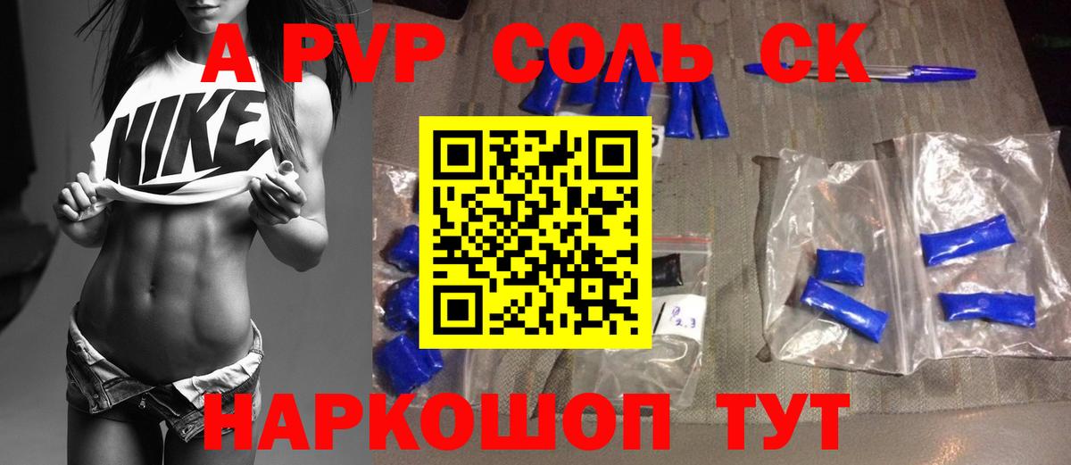 Alpha-PVP VHQ  А ПВП  А ПВП СК  Воскресенск  APVP СК КРИС  Вход с VPN 