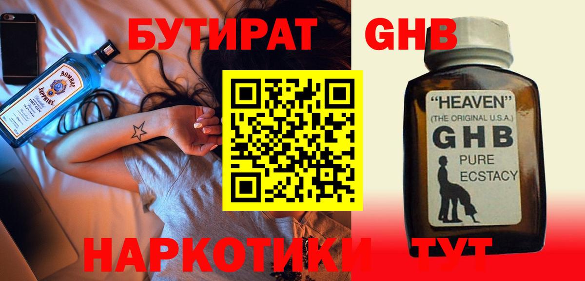 БУТИРАТ  Вход с VPN  Воскресенск  БУТИРАТ Butirat 