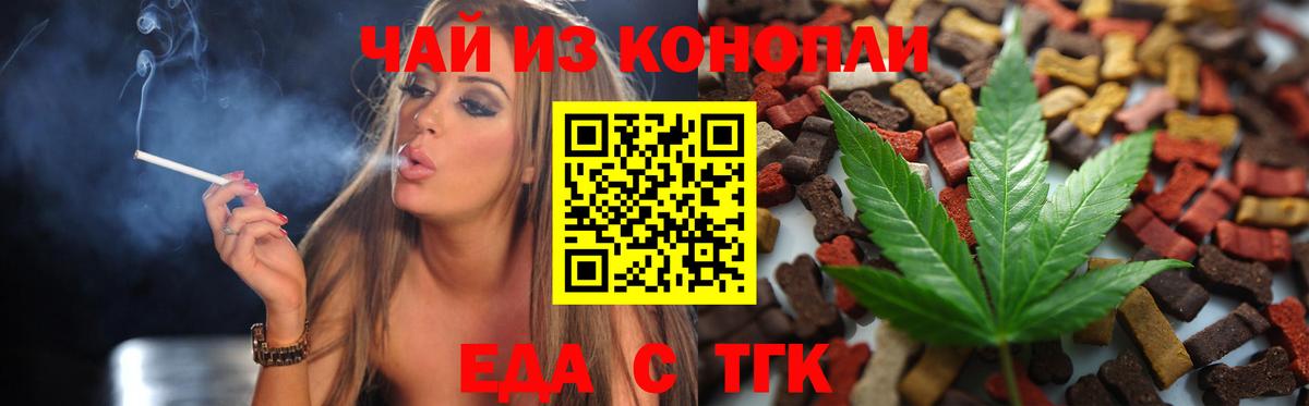 Еда ТГК марихуана Воскресенск