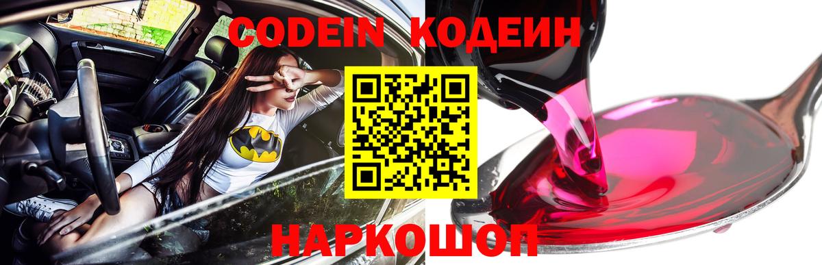 Воскресенск  Кодеиновый сироп Lean напиток Lean (лин)  Вход с VPN  Кодеин Purple Drank 