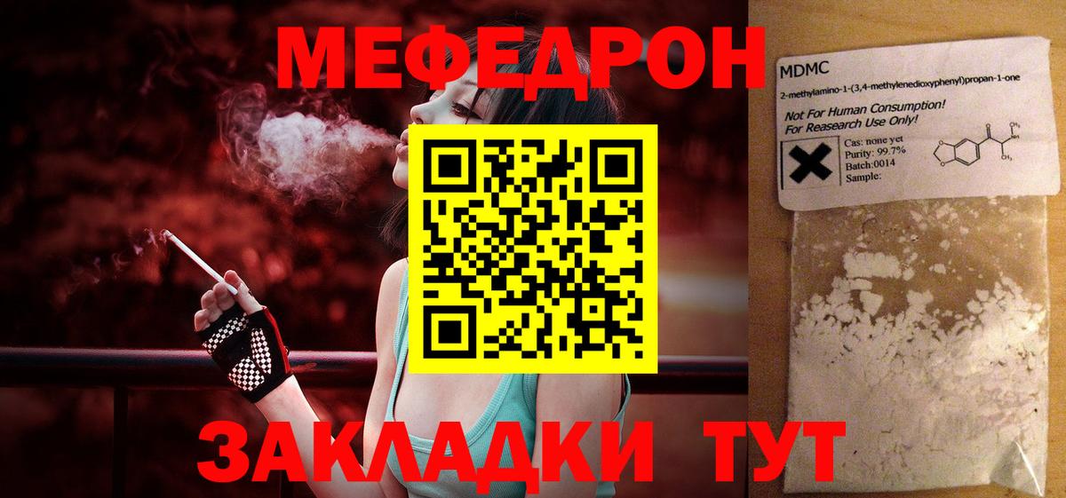 Мефедрон  Воскресенск