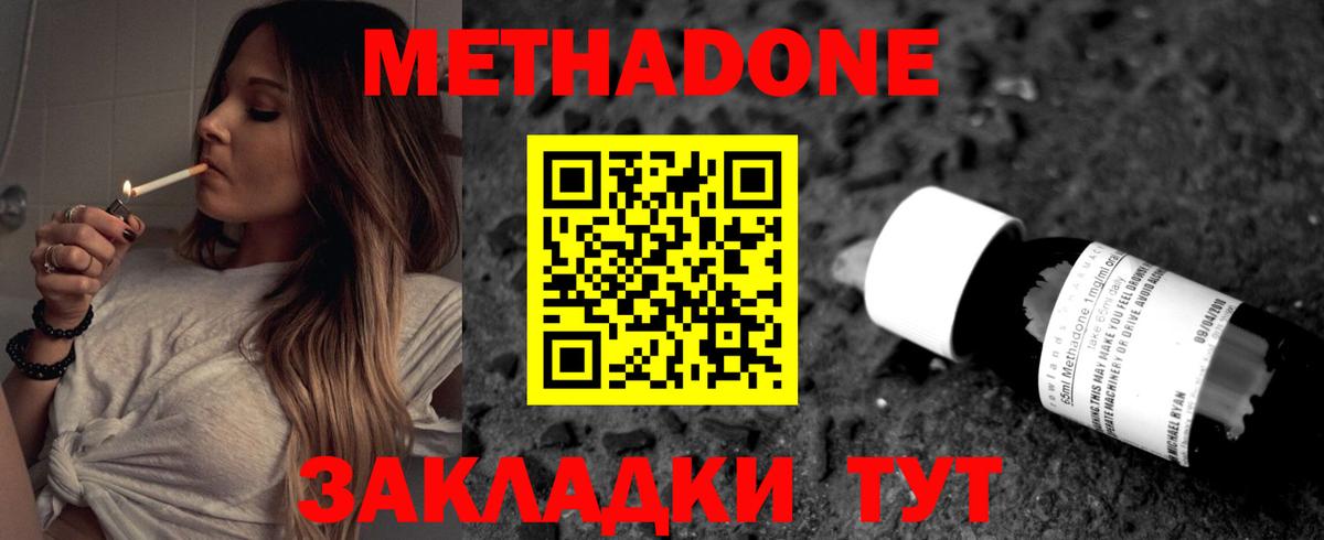 Метадон methadone  МЕТАДОН VHQ  Воскресенск  Вход с VPN 